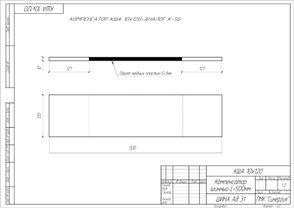 Компенсатор КША 10*120 стоимость 1100 рублей